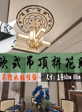 创意欧式复古客厅玄关灯具天花板吊顶灯装饰圆形贴纸自粘拼花遮丑