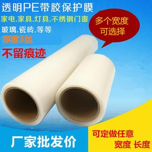 家电pe自粘保护膜透明冰箱洗衣机贴膜不锈钢门窗玻璃自粘膜