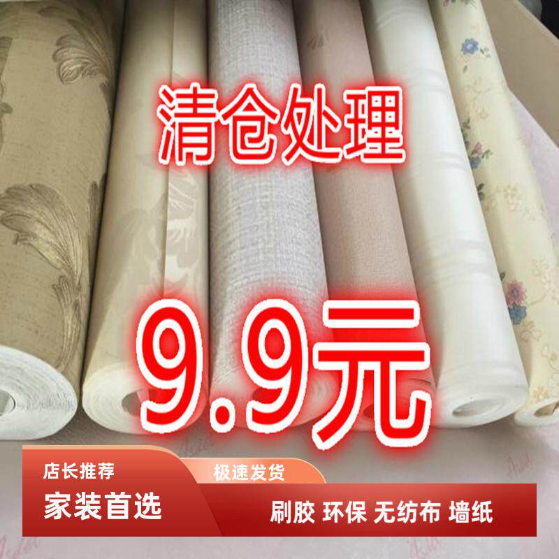无纺布刷胶3D加厚素色欧式出租房壁纸便宜拆迁客厅卧室非自粘墙纸