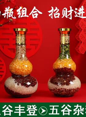 五谷丰登杂粮玻璃瓶摆件 酒柜橱柜家居摆件 装饰品工艺品招财结婚