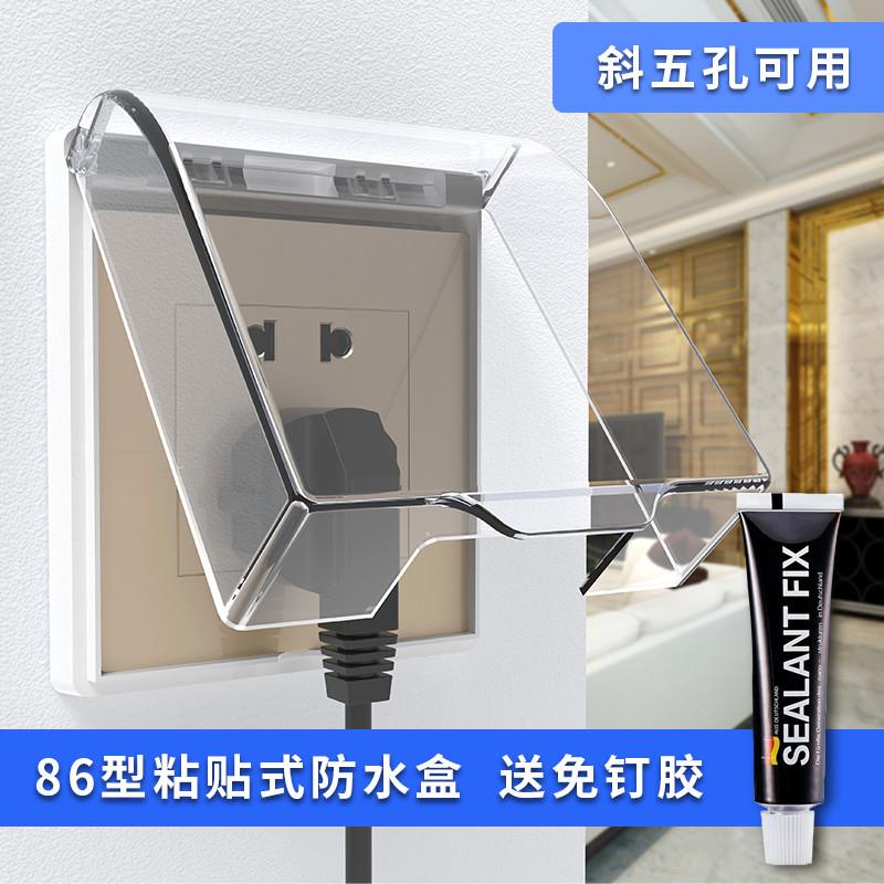 开关防水盒86型厕所洗手间插座防水罩保护盖粘贴式防溅盒家用自粘