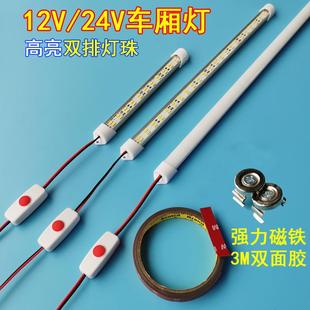 货车车厢led灯照明灯条 带开关车用12v24伏双排高亮可粘贴强磁箱式