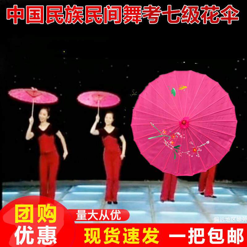 民族民间舞七级古典跳舞小花伞舞蹈伞工艺伞大号演出道具油纸绸伞