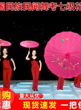 民族民间舞七级古典跳舞小花伞舞蹈伞工艺伞大号演出道具油纸绸伞