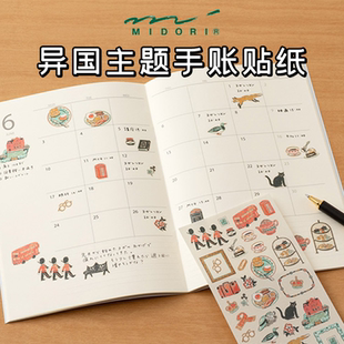 日本midori手账贴纸异国主题精致彩色插画拼贴素材装饰贴纸高颜值