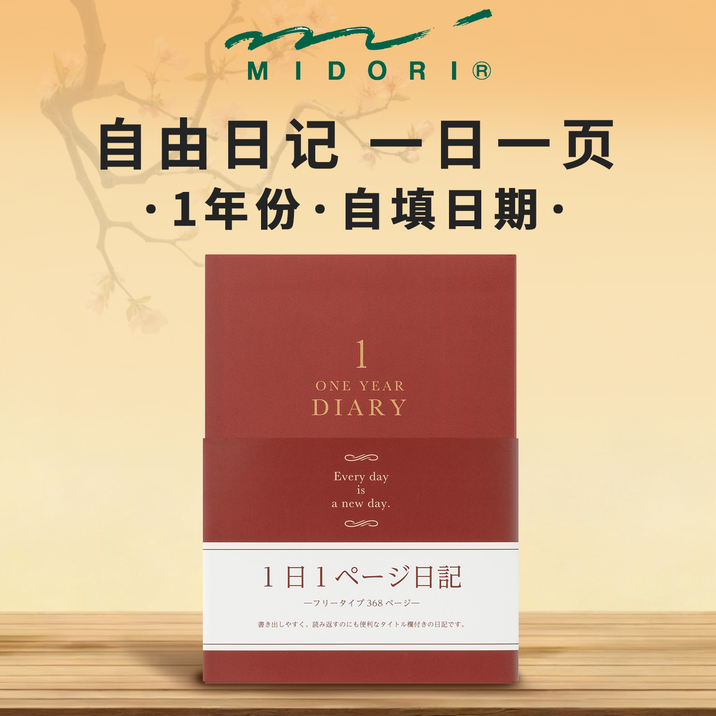 日本midori自由日记复古精致日记本一日一页习惯打卡记事手账本子