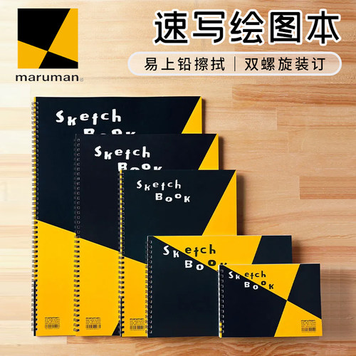 日本maruman满乐文绘画本素描本