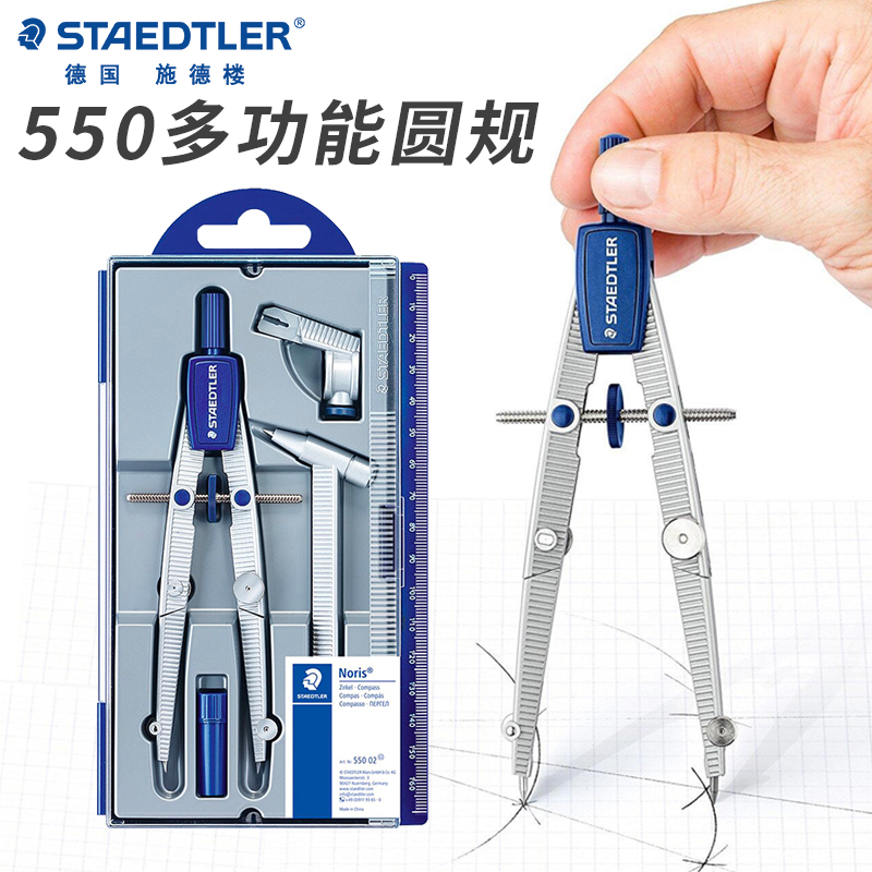 施德楼实用型安全针脚可夹笔圆规