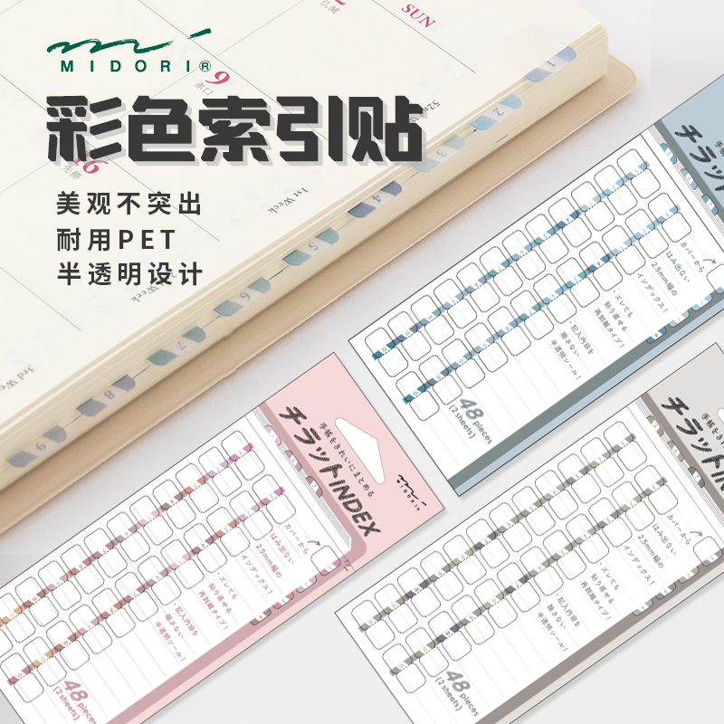 日本便签贴纸midori简约彩色