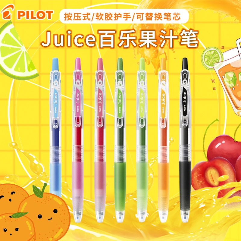 百乐juice按动式绘画中性笔