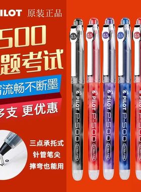 PILOT日本百乐中性笔速干学生刷题笔考试专用p500黑笔碳素签字笔直液针管水笔0.5mmBL-P50大容量笔速干走珠笔