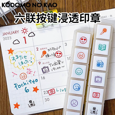 日本KODOMO六联按键浸透手账印章