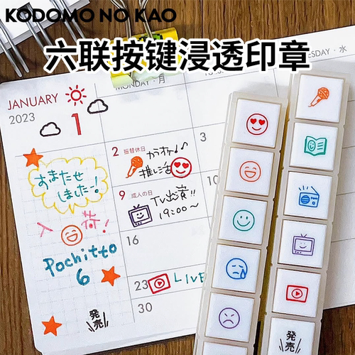 日本KODOMO六联按键浸透手账印章