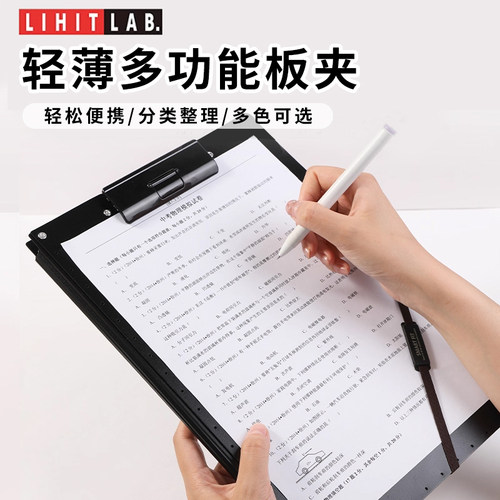 日本LIHITLAB.喜利文件夹