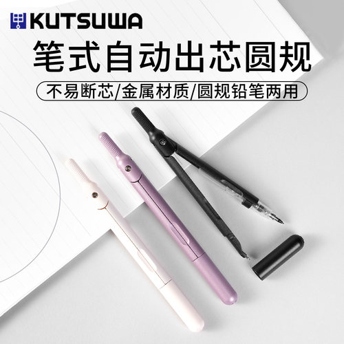 KUTSUWA可慈王PUMA限定铅芯圆规