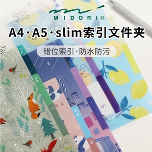 办公学习文具三层文件夹档案袋资料袋收纳袋A4A5试卷收纳袋可爱学生收纳册收纳夹索引票据发票夹 日本midori