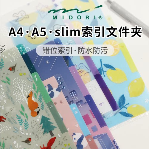 日本文具midori文件夹