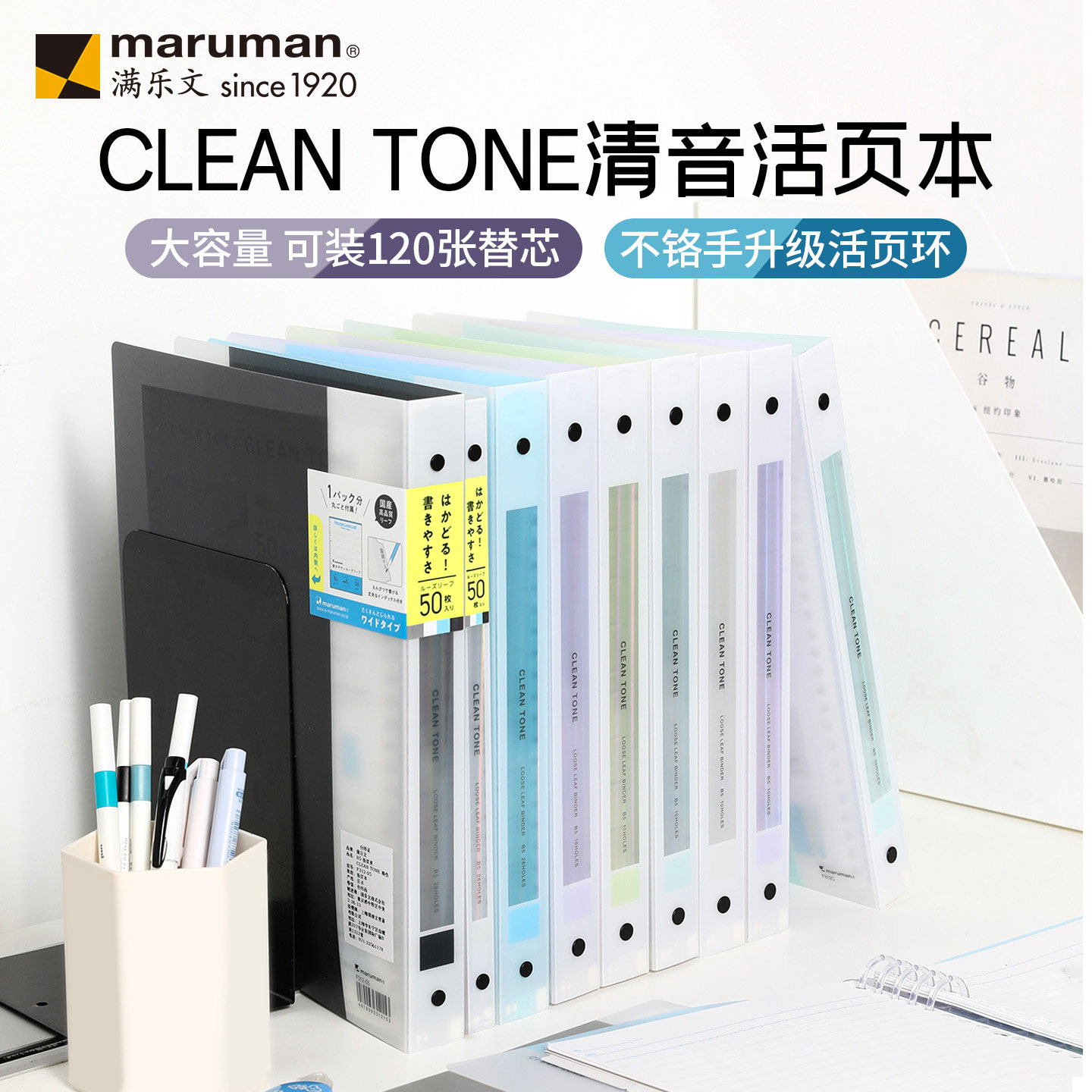 日本maruman满乐文clean tone活页本轻薄大容量可拆卸笔记本子 - 实物图