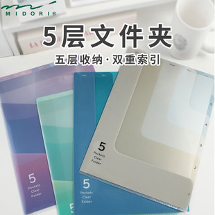 办公学习五层文件收纳袋5层档案夹透明索引资料夹A4文件册资料夹收纳袋档案夹透索引办公学习 日本midori