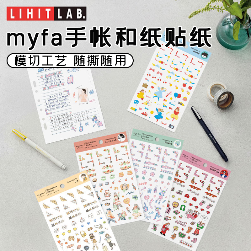 喜利myfa手帐和纸贴纸手帐本DIY
