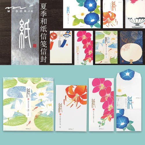 日本midori夏季信纸和纸情书唯美