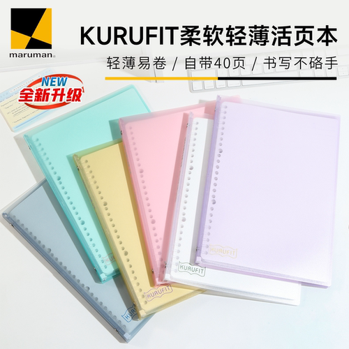 日本满乐文B5软皮活页记事本