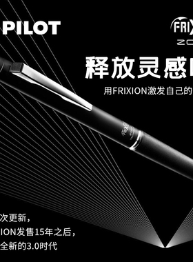日本百乐PILOT可擦中性笔Frixion按动橡皮磨摩擦啫喱笔LFBKRF ZONE可擦笔