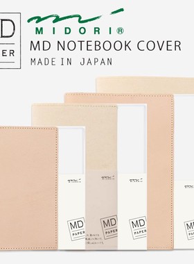 日本midori书衣MD笔记本B6书皮书套透明学生本hobo书衣书膜PVC保护套和纸封套A5山羊皮书面保护套全包A4