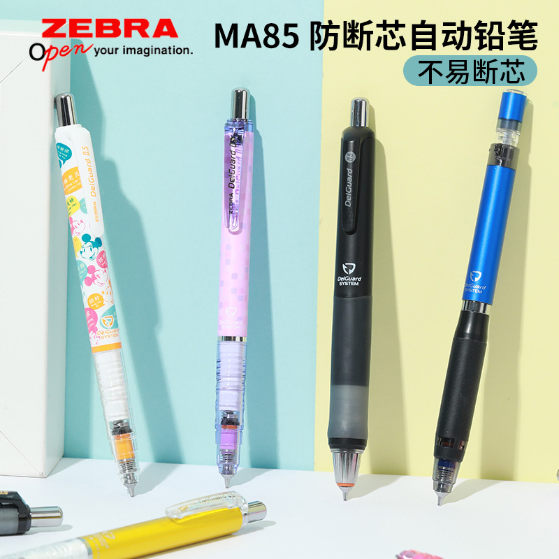 斑马日本低重心书写绘图活动铅笔