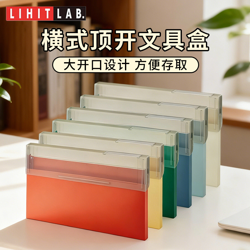 喜利Mutual薄型顶开式文件盒收纳