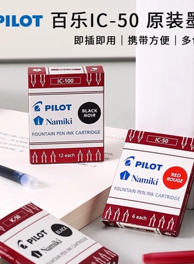 日本PILOT百乐 IC-50贵妃笑脸78G88G钢笔墨囊一次性非碳素6支装红蓝黑色墨胆非碳素学生用办公用便携