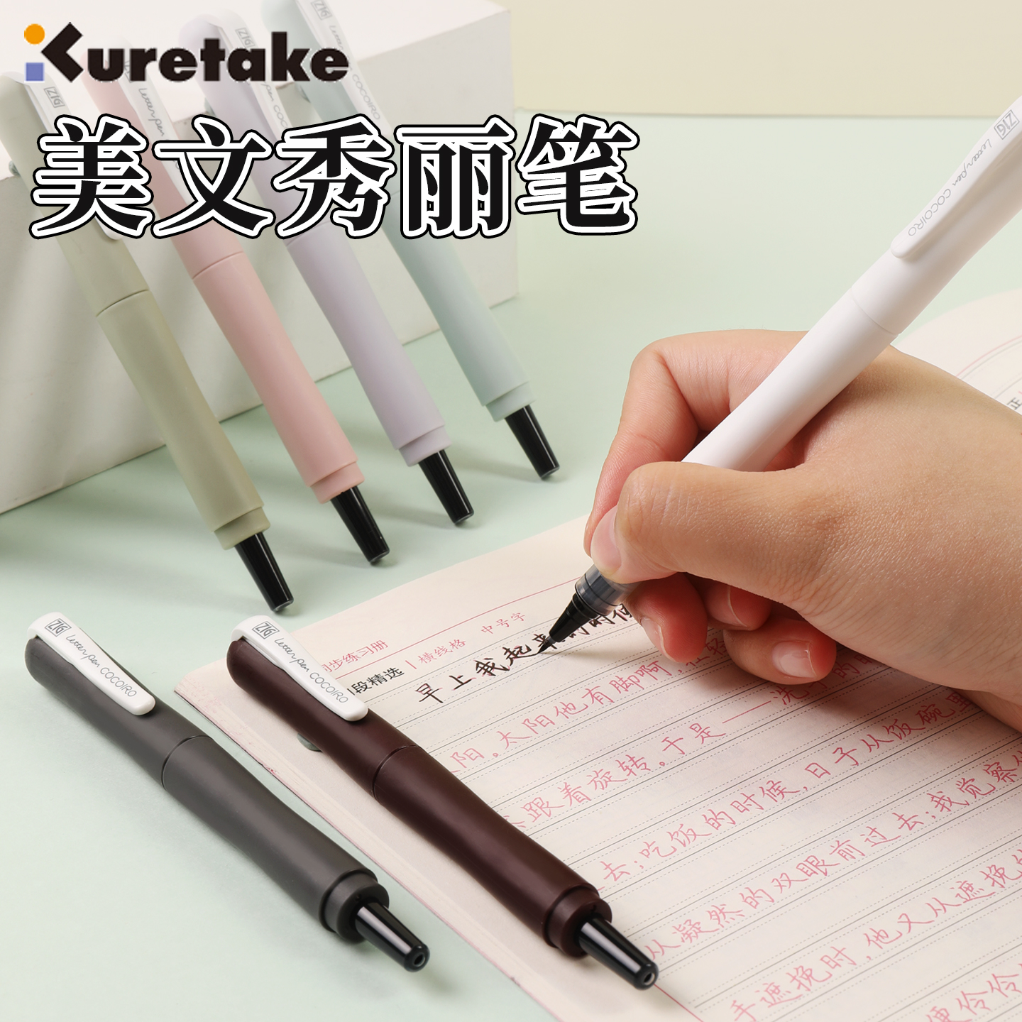 Kuretake吴竹秀丽美文字笔