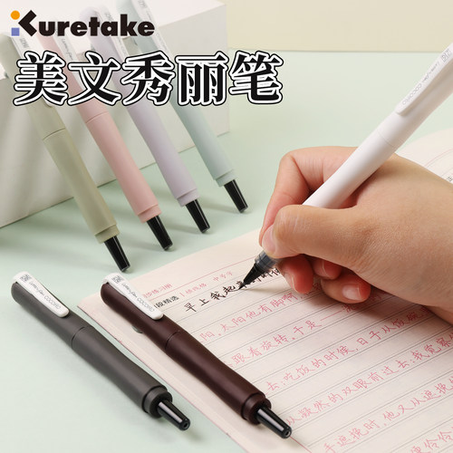 Kuretake吴竹秀丽美文字笔