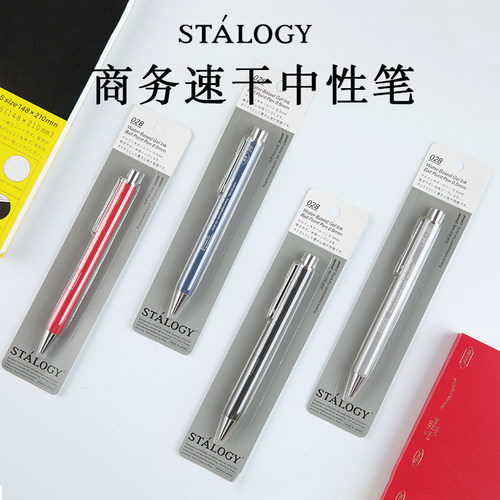 stalogy商务凝胶日常考试中性笔