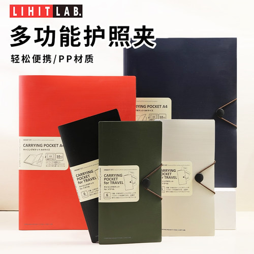 日本喜利LIHITLAB.多功能护照夹