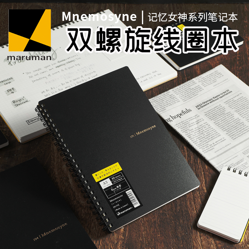 日本maruman满乐文记忆女神