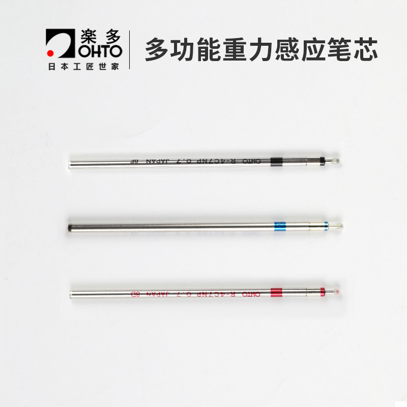 日本原装进口ohto乐多多功能笔芯三合一重力感应笔芯0.7mm
