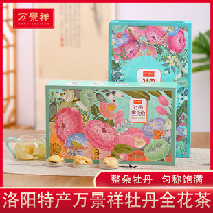万景祥牡丹全花茶10朵礼盒装  河南洛阳特产伴手一整朵牡丹花