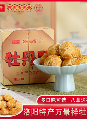万景祥牡丹酥 河南洛阳土特产送礼 小吃手工烘烤糕点心一口酥零食