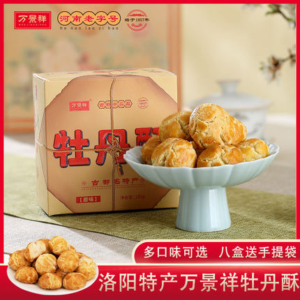 万景祥牡丹酥 河南洛阳土特产送礼 小吃手工烘烤糕点心一口酥零食