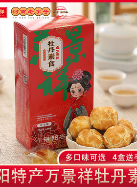 万景祥牡丹素食 河南洛阳特产传统糕点花生酥 芝麻酥饼零食休闲