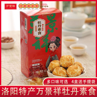 万景祥牡丹素食 河南洛阳特产传统糕点花生酥 芝麻酥饼零食休闲