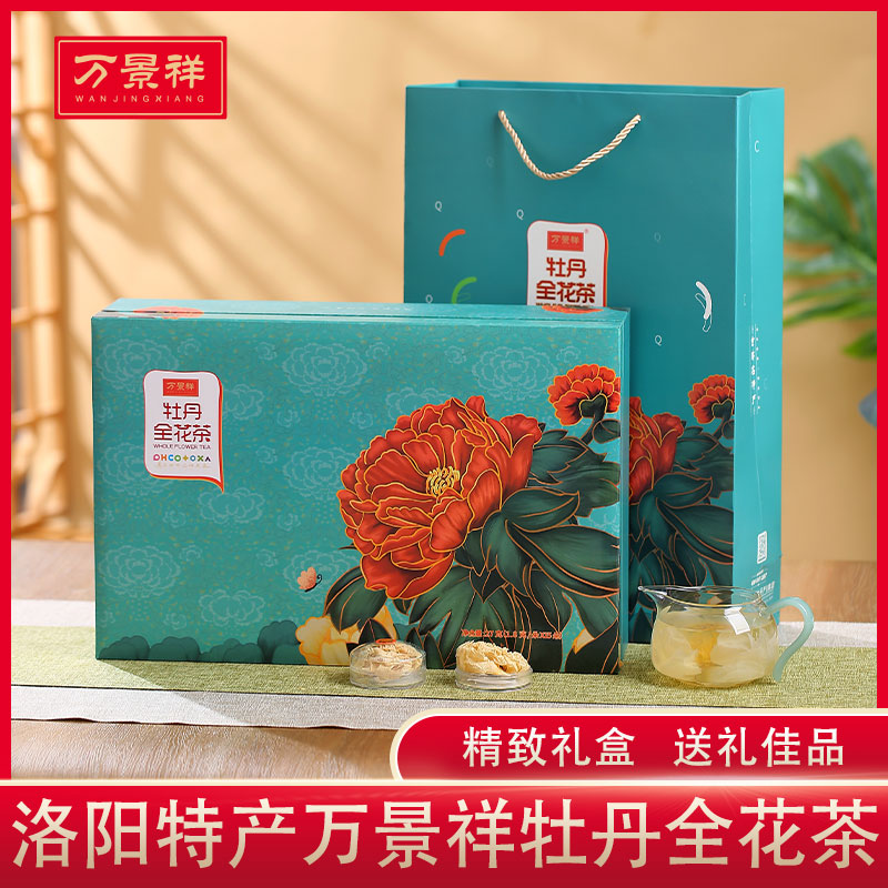 万景祥牡丹全花茶礼盒装 一整朵丹凤白牡丹河南洛阳特产伴手礼