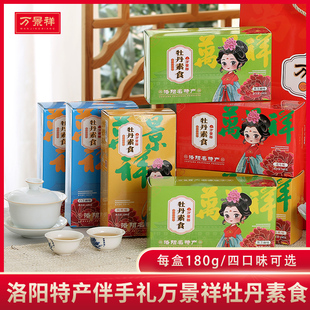 万景祥牡丹素食河南洛阳特产传统糕点花生酥核桃 芝麻酥饼零食