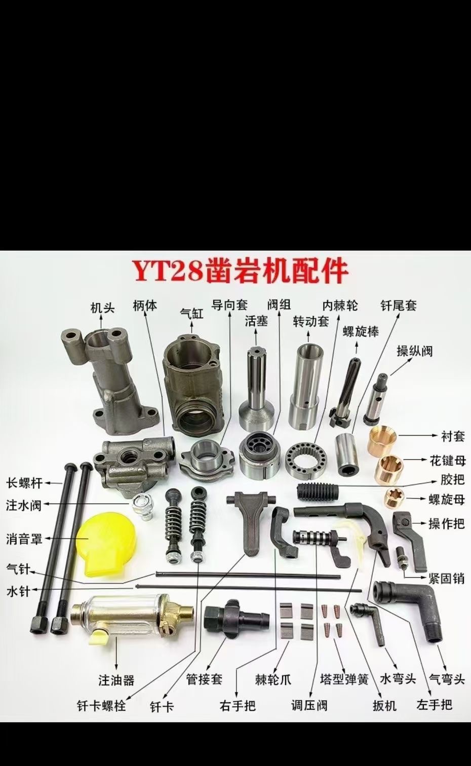 YT28凿岩机配件28钻机配件阀组活塞转动套钎尾套螺旋母铜螺母新款