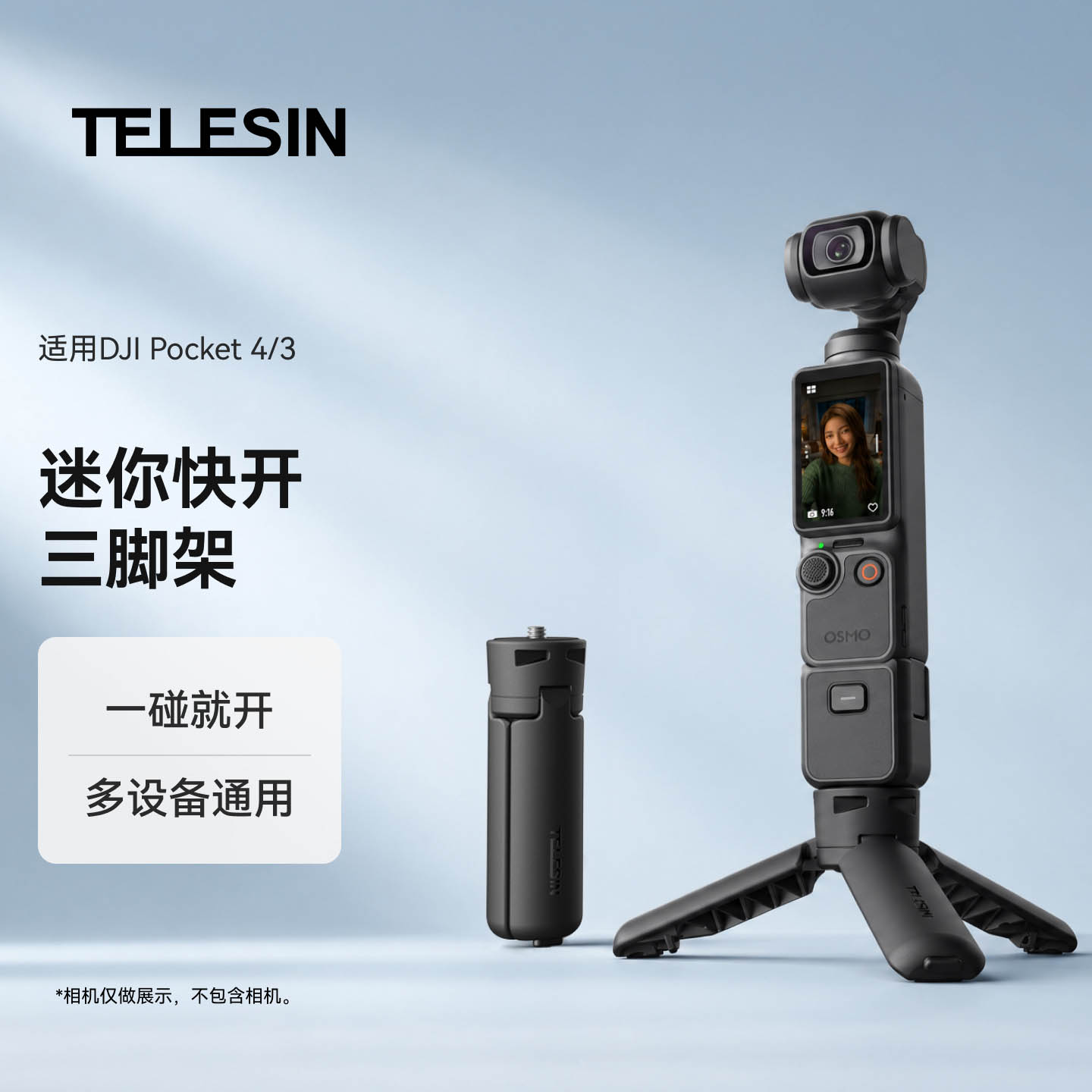 适用Pocket4P/4/3迷你快开三脚架图片