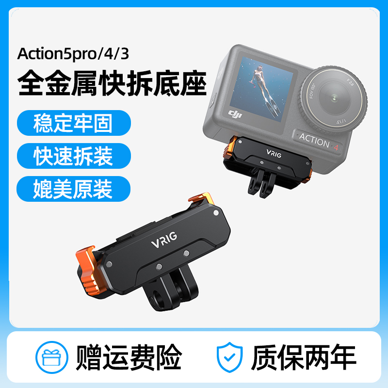 全金属action5pro/4磁吸快拆底座
