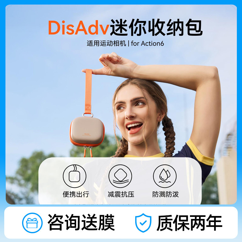 泰迅适用大疆Action6机身收纳包图片