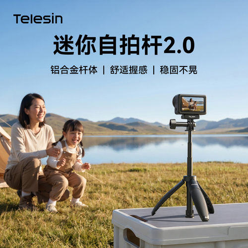 泰迅运动相机迷你自拍杆2.0