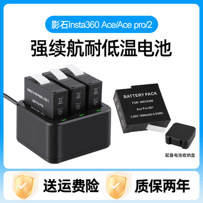 影石Insta360AcePro2耐低温电池